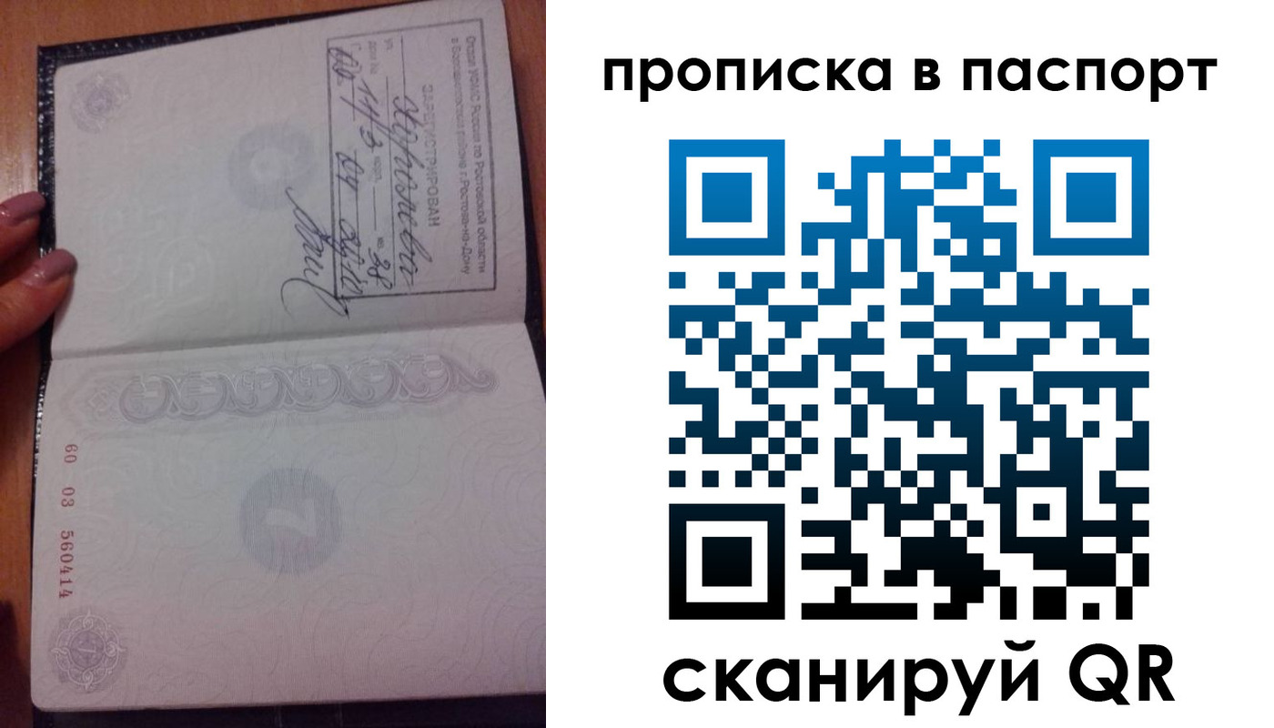 прописка ребенка в Калмыкии