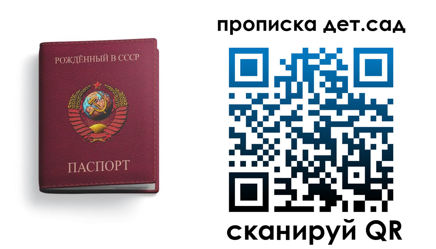 регистрация для дет. сада в Калмыкии
