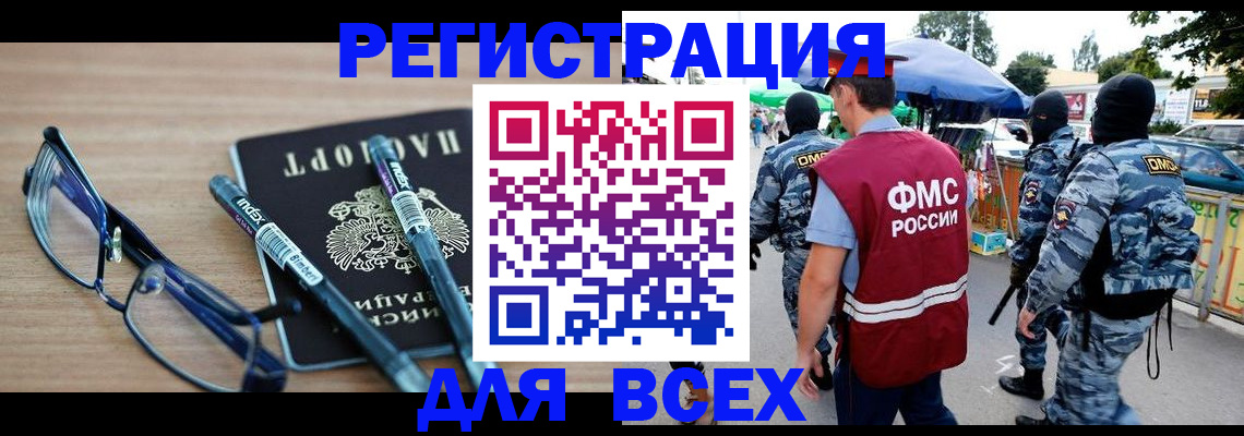 временная регистрация в Калмыкии
