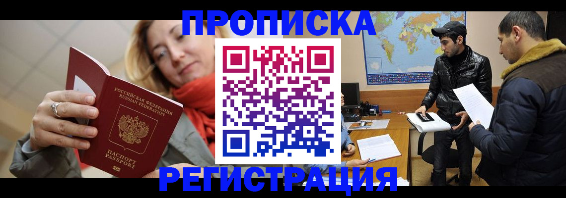 временная прописка в Калмыкии