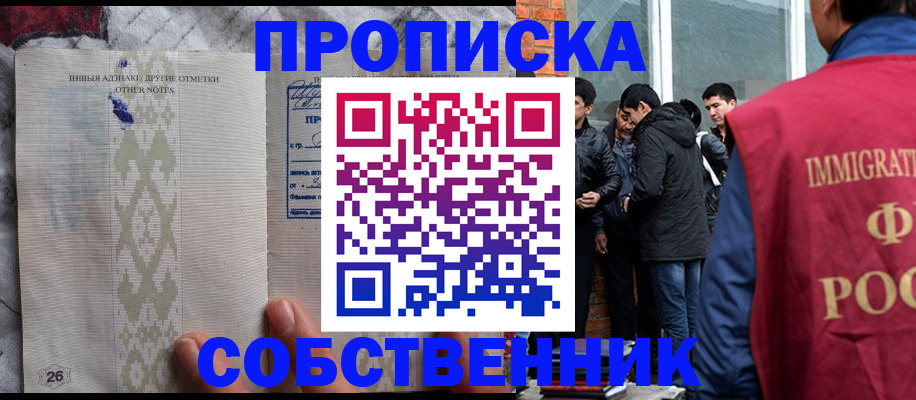 прописка от собственника в Калмыкии