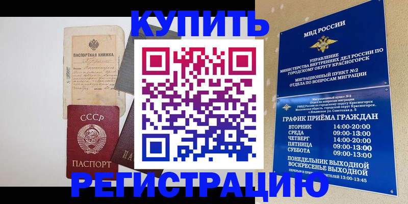 прописка для кредита в Калмыкии